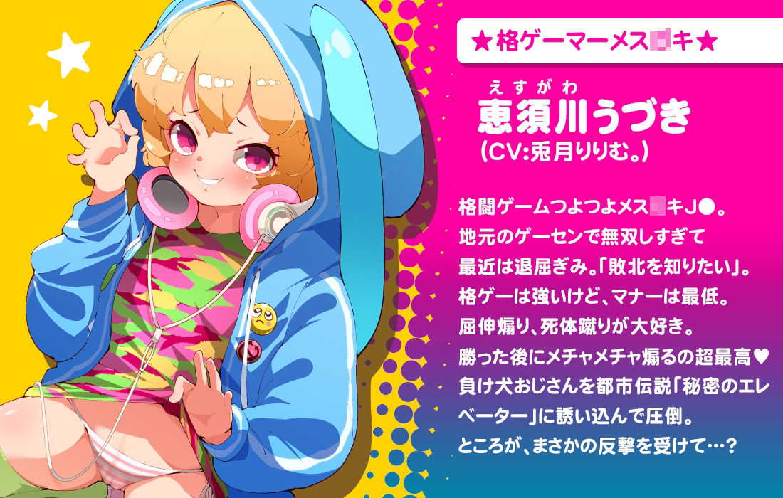 サンプル画像2:密室エレベーターのロリビッチ〜格ゲーマーメス○キをわからせるっ！〜＜うづき編・受＞(風紀委員会) [d_242313]