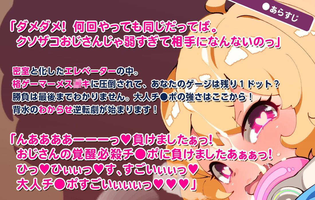 サンプル画像3:密室エレベーターのロリビッチ〜格ゲーマーメス○キをわからせるっ！〜＜うづき編・受＞(風紀委員会) [d_242313]