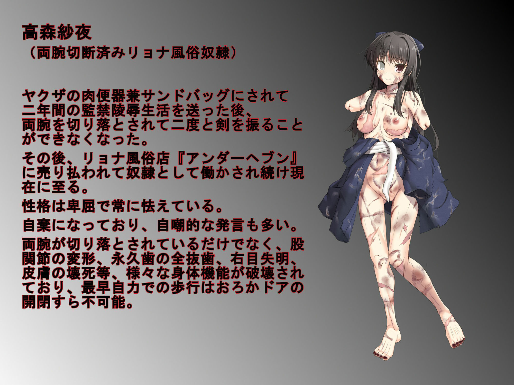 サンプル画像3:元剣術小町の高森紗夜ちゃん（両腕切断済リョナ風俗奴●）に今まで受けた仕打ちを話してもらおう(ケンシスキー広場) [d_242330]