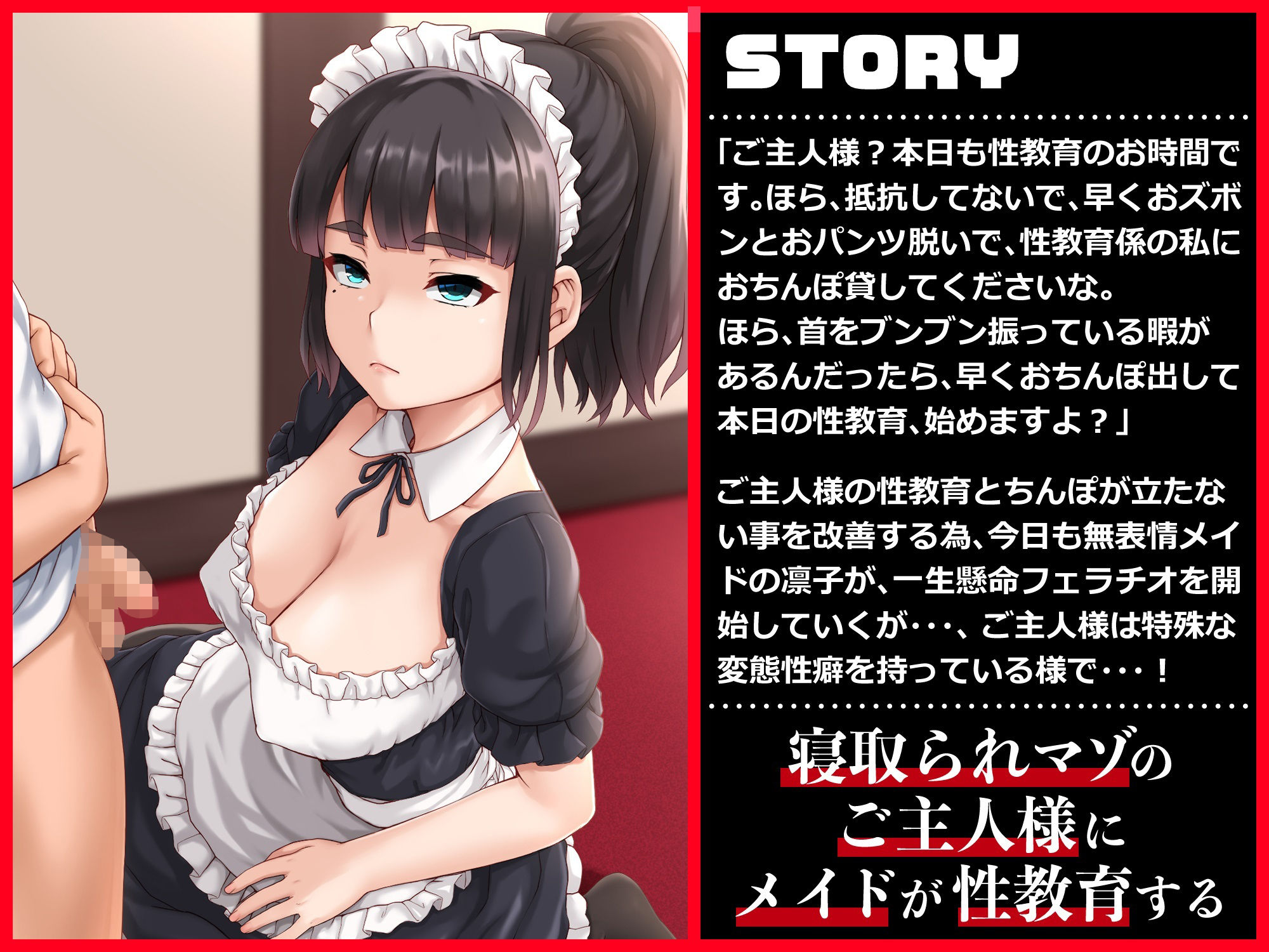 サンプル画像1:性教育係の無表情メイドとネトラレ性癖持ちご主人様(ドM騎士団) [d_242352]