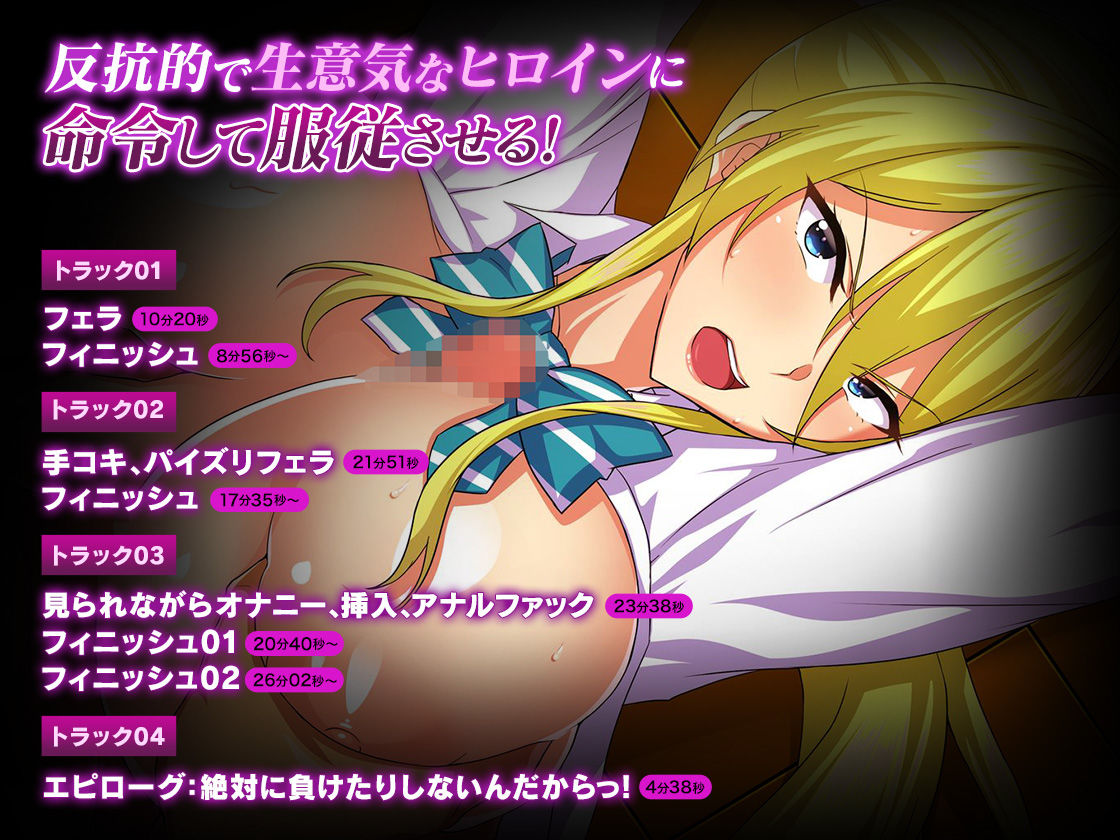 サンプル画像2:＜スピンオフ新作♪＞俺をいじめてた女に復讐を〜クラスメート 金持ち令嬢 姫乃編〜【ASMRKU100】(FANZA同人オリジナル) [d_242381]