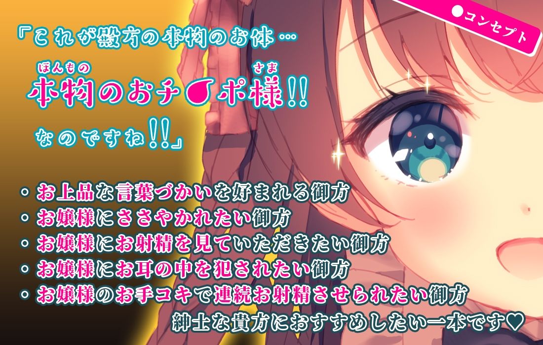 サンプル画像1:【KU100】お嬢様手コキ倶楽部＜ロリお嬢様の初お手コキ†お上品なささやきでお精子びゅーびゅーですわ＞(風紀委員会) [d_242428]