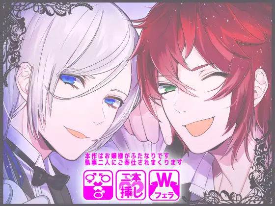 【バイノーラル収録】良いんですよ、お嬢様の画像1