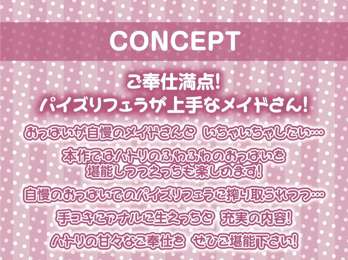 サンプル画像4:アレ絶対パイズリで搾り取るのが上手いメイドさんじゃん【フォーリーサウンド】(テグラユウキ) [d_242516]