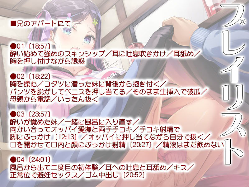 サンプル画像1:兄にハメられてハマっちゃって体はす〜ぐ正直になるんだけど心は素直になれないいもうと(MooNSHINeR) [d_242545]