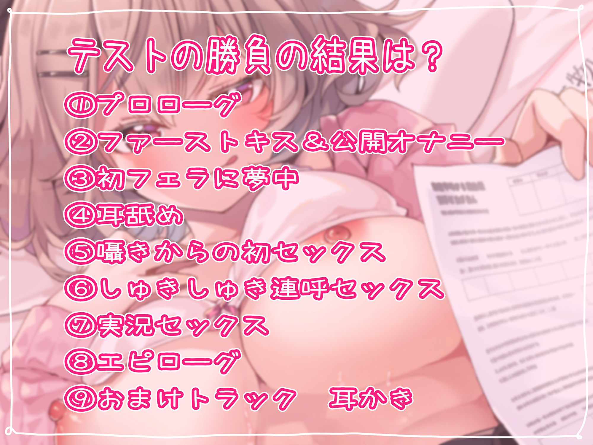 サンプル画像3:【KU100】エッチなペナルティありでテスト勝負をしてから、幼馴染の点数がどんどん下がっていく件について。(脳汁ドロップ) [d_242553]