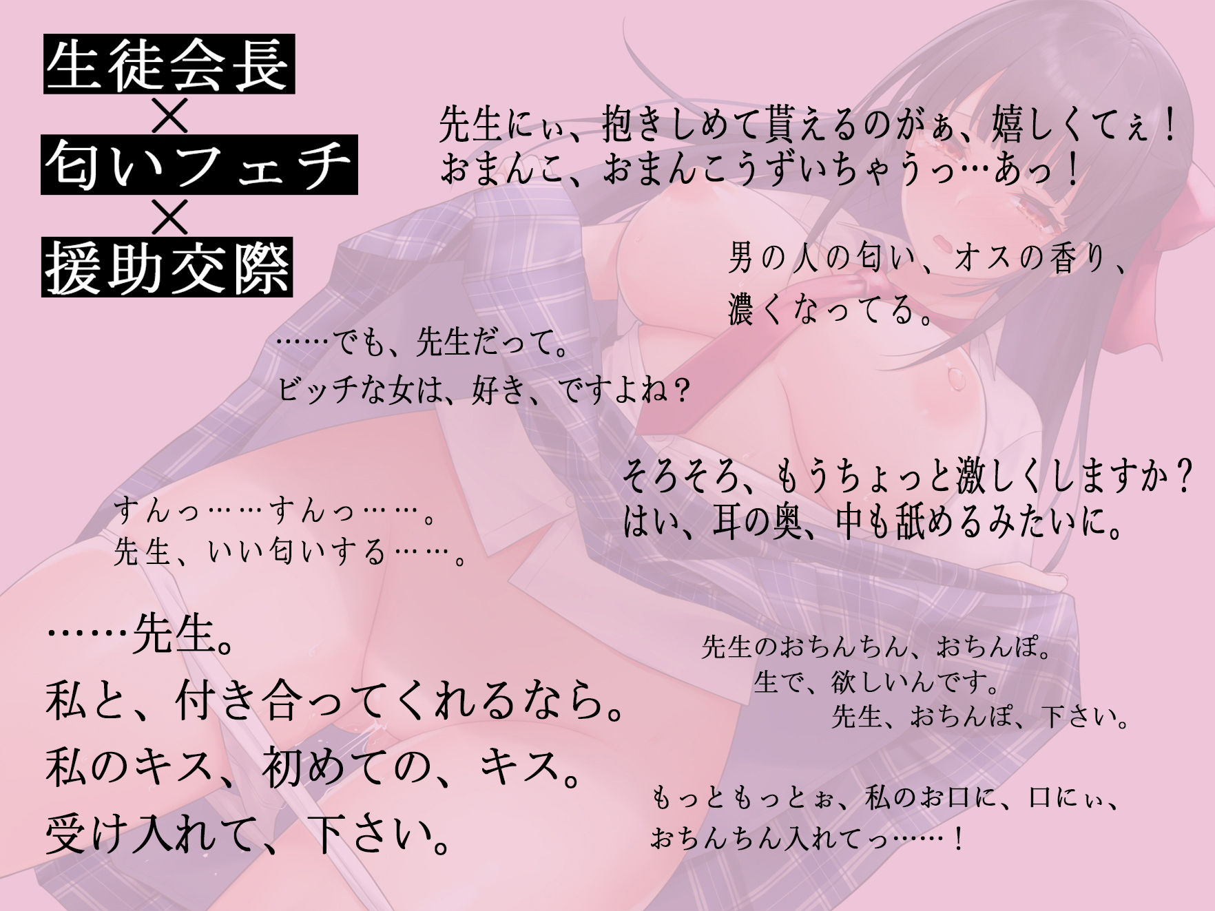 サンプル画像4:【KU100】援交生徒会長の本気アプローチ〜先生の匂いかがせてください〜(脳汁ドロップ) [d_242561]