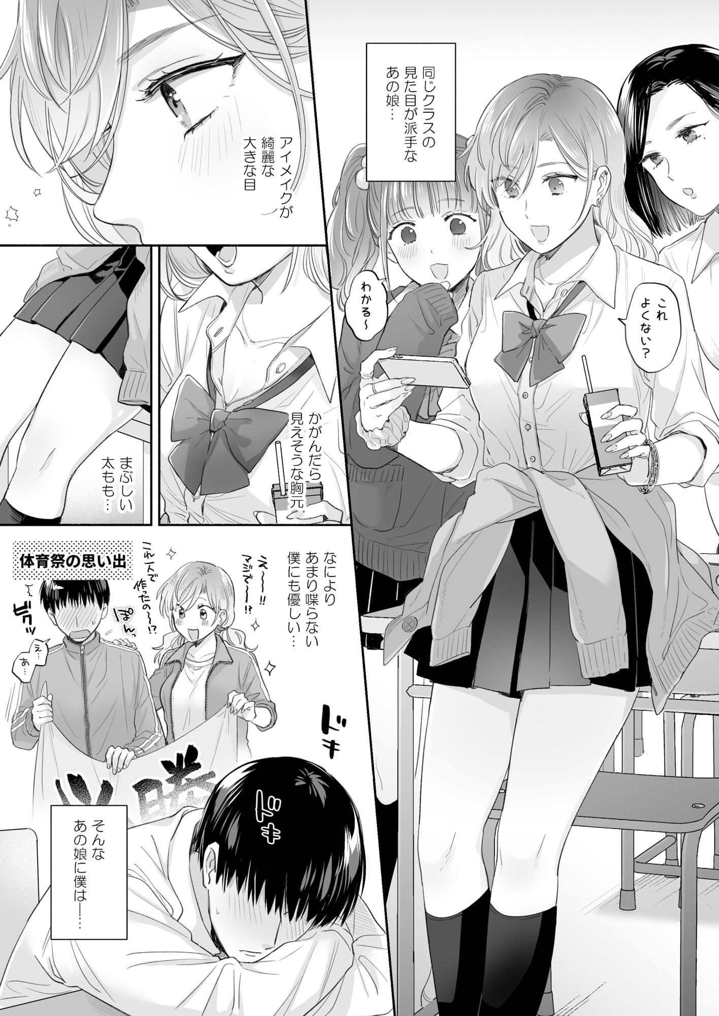 サンプル画像2:ワンナイトギャル 〜とっても優しいギャルとの一生思い出に残る甘い甘いイチャラブ筆下ろし＆リードセックス〜(甘師子チャンネル) [d_242563]