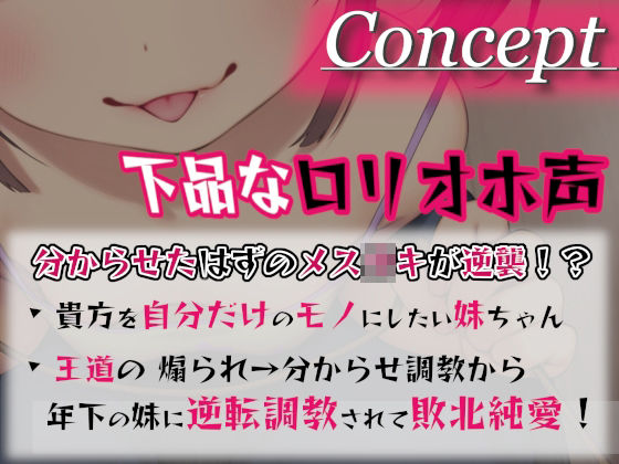 サンプル画像2:【敗北純愛】分からせたはずのメス○キ妹に分からされる(あくあぽけっと) [d_242567]