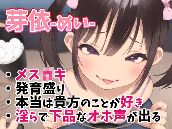 サンプル画像3:【敗北純愛】分からせたはずのメス○キ妹に分からされる(あくあぽけっと) [d_242567]