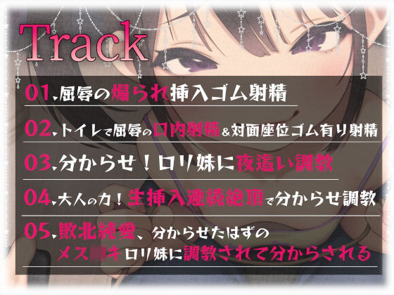 サンプル画像5:【敗北純愛】分からせたはずのメス○キ妹に分からされる(あくあぽけっと) [d_242567]