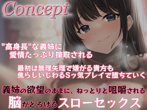 サンプル画像1:【高長身×スローセックス】貴方の事が好きすぎる義姉にねっとり食べられる(あくあぽけっと) [d_242585]