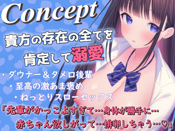 サンプル画像2:【溺愛されたい貴方に】ダウナー後輩の全肯定あまあまセックスでひたすら愛される(あくあぽけっと) [d_242588]