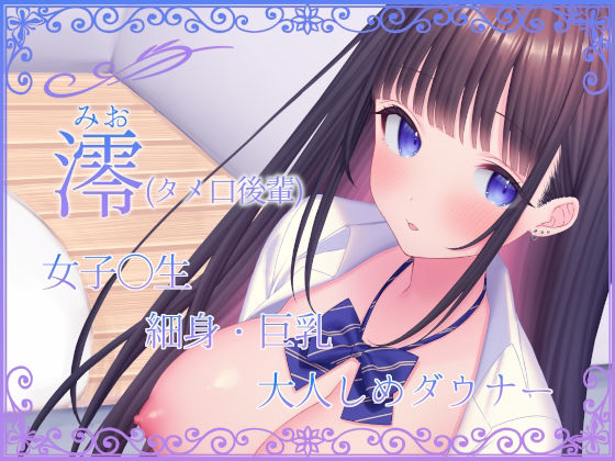 サンプル画像3:【溺愛されたい貴方に】ダウナー後輩の全肯定あまあまセックスでひたすら愛される(あくあぽけっと) [d_242588]