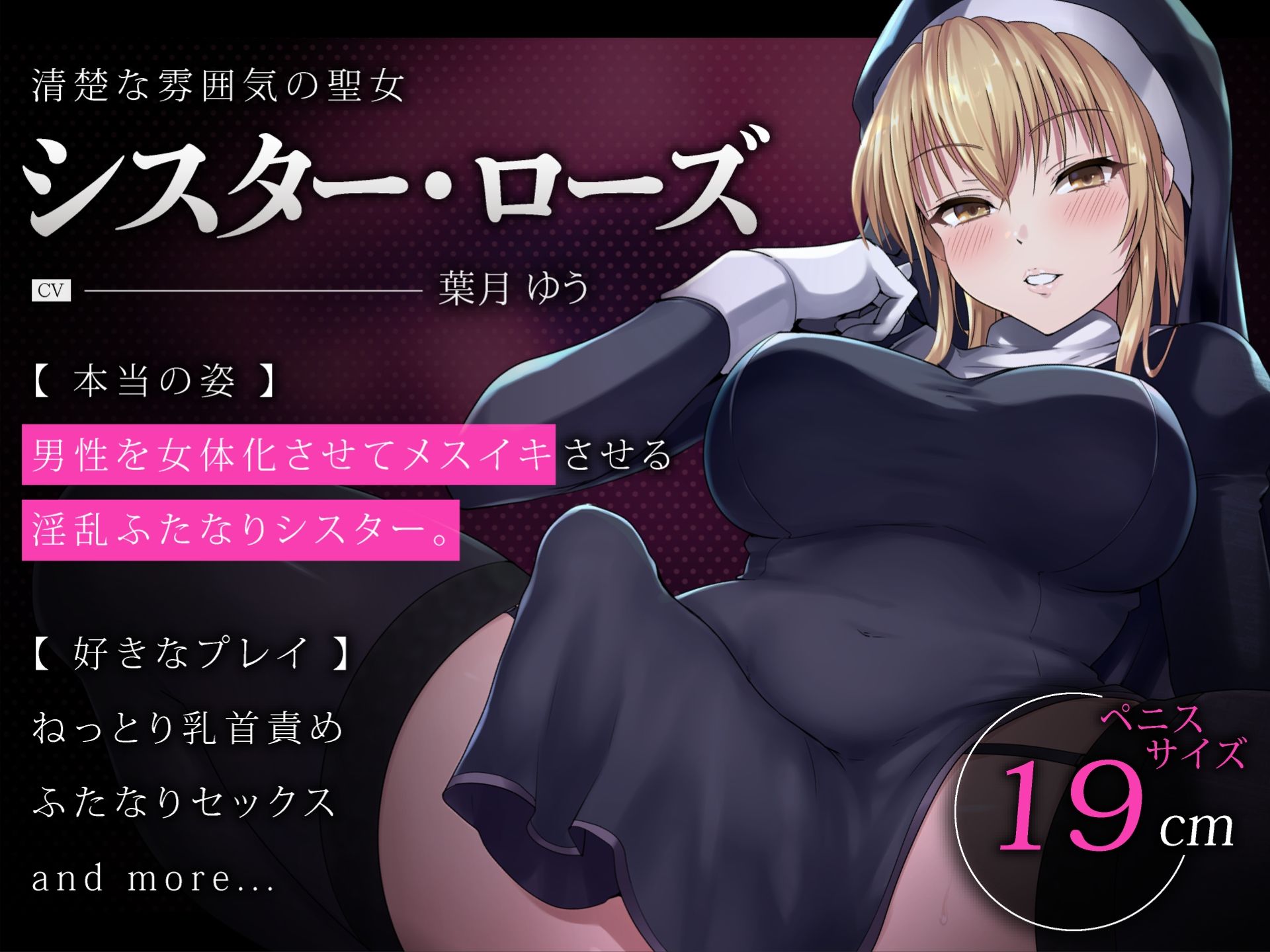 サンプル画像2:【女体化】ふたなりシスターの矯正女体化おま〇こ催●(ゆうとぴゅあ) [d_242592]