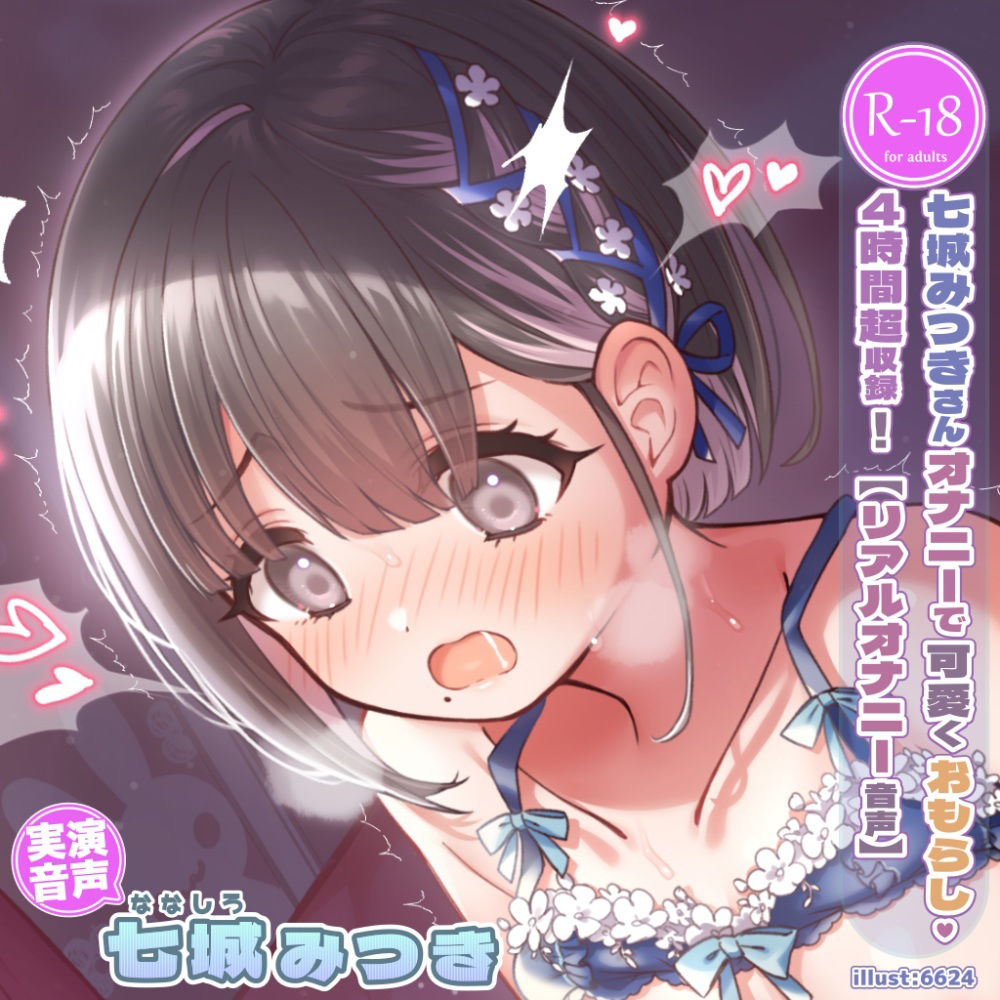 サンプル画像1:【おもらし＆オナニー実演】大人しく真面目な七城さんがエッチな下着でおもらしオナニー！？【4時間超】(実演音声普及協会) [d_242625]