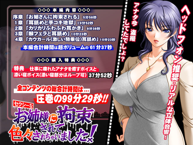 サンプル画像1:【61分＋38分】セクシーなお姉様に拘束されて色々されちゃいました【AMSR】(キツネ式) [d_242682]