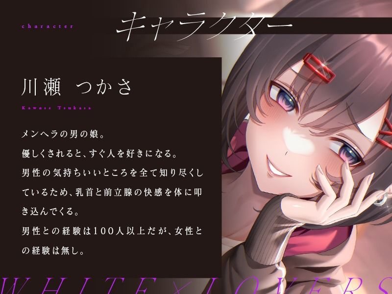 サンプル画像1:乳首と前立腺の快感を体に叩き込んでくるメンヘラ男の娘(ホワイト×ラバーズ) [d_242706]