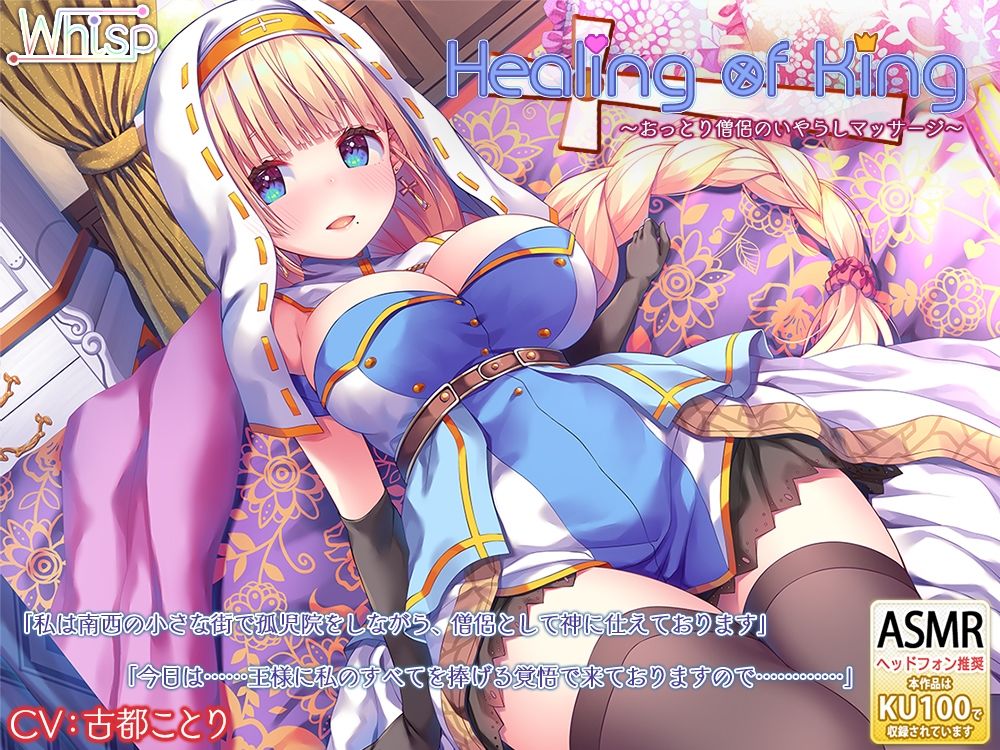 サンプル画像1:【61時間癒し選手権】Healing of Kingコンプリートパック(Whisp) [d_242737]