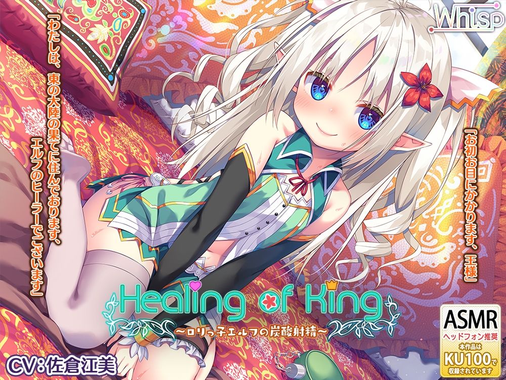 サンプル画像3:【61時間癒し選手権】Healing of Kingコンプリートパック(Whisp) [d_242737]