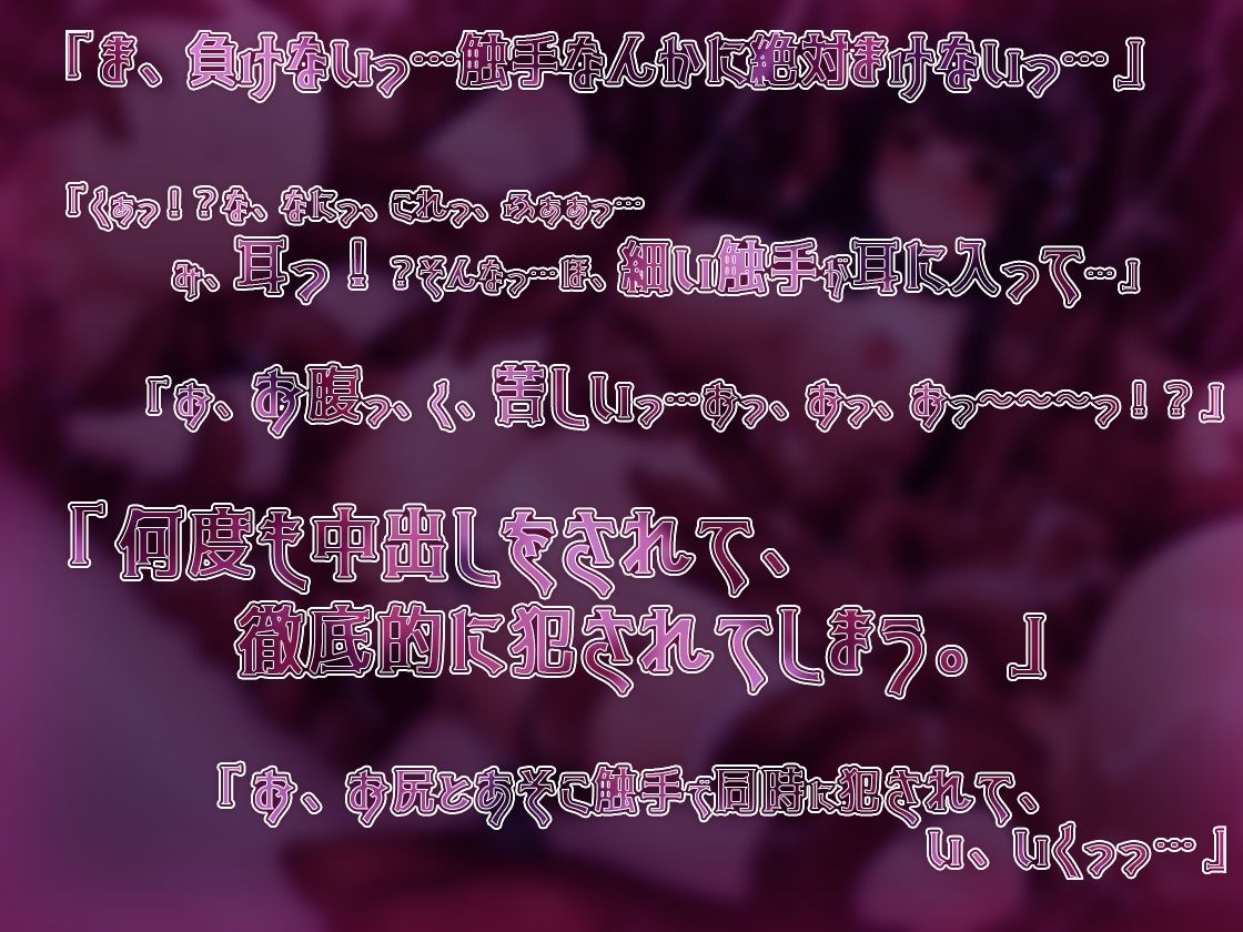 サンプル画像3:【KU100】触手漬けにされ肉欲地獄に堕とされる少女退魔師(ファウナス) [d_242786]