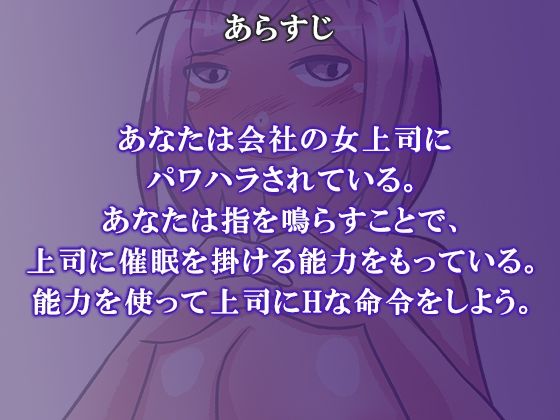 サンプル画像1:パワハラ上司に催●を掛け仕返しする(のらのおと) [d_242790]