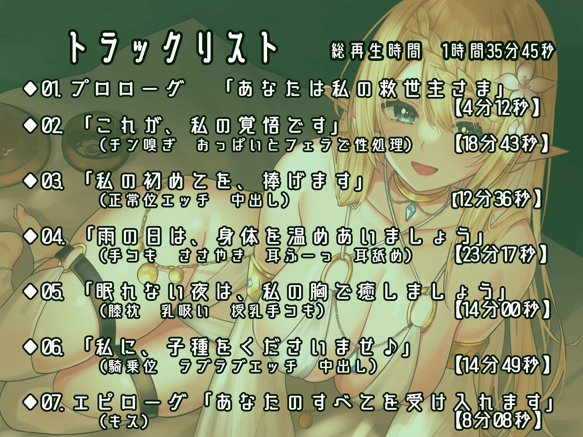 サンプル画像3:【KU100】癒し×いやらし 癒らし 積極エルフと性処理生活(脳汁ドロップ) [d_242811]
