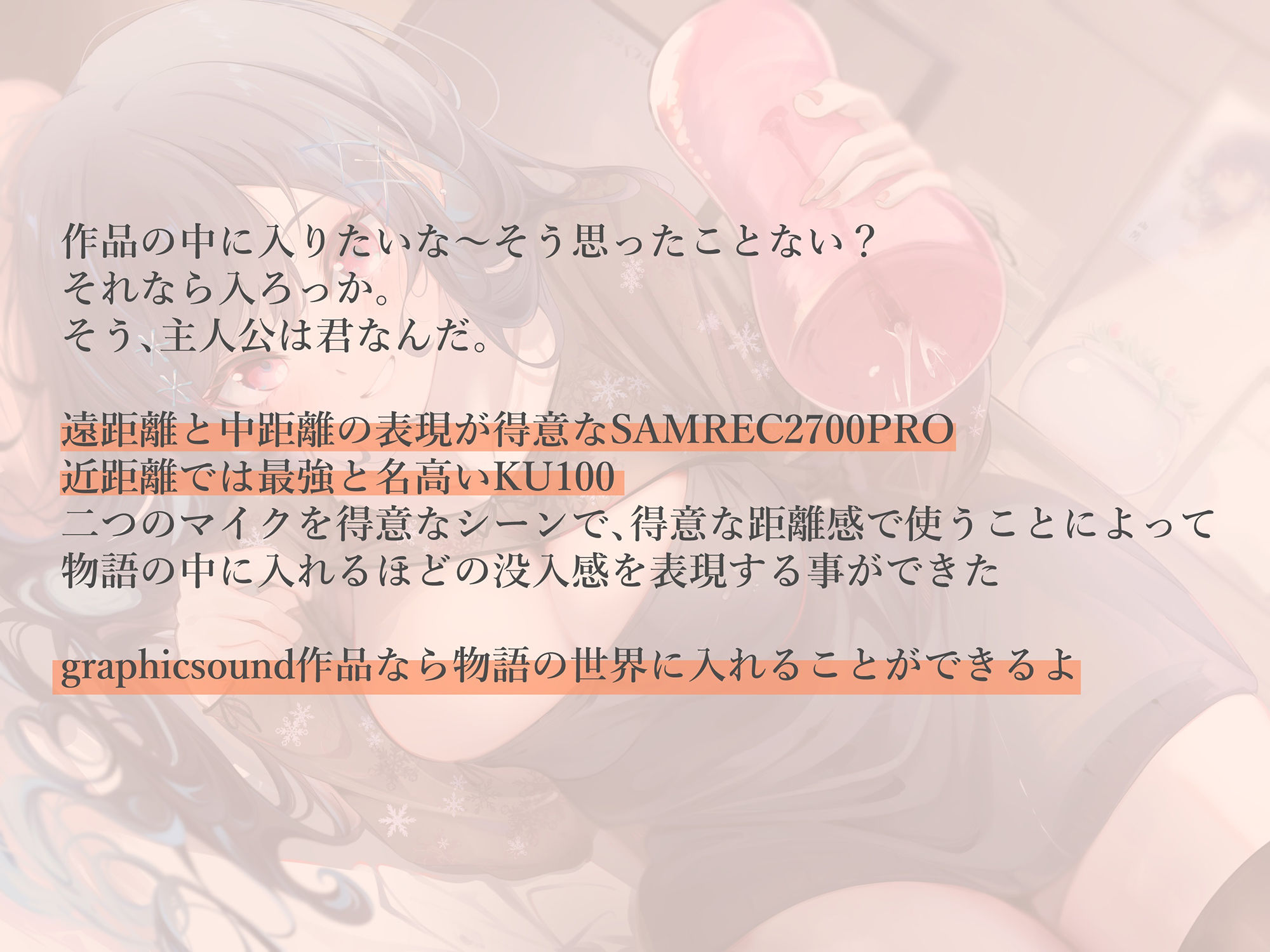 サンプル画像4:【KU100/SAMREC 2700Pro】ホロフラクトシリーズ 春秋 海冬 清楚ギャルとの共愛玩関係【Graphicsound】(いたちごっこ) [d_242922]