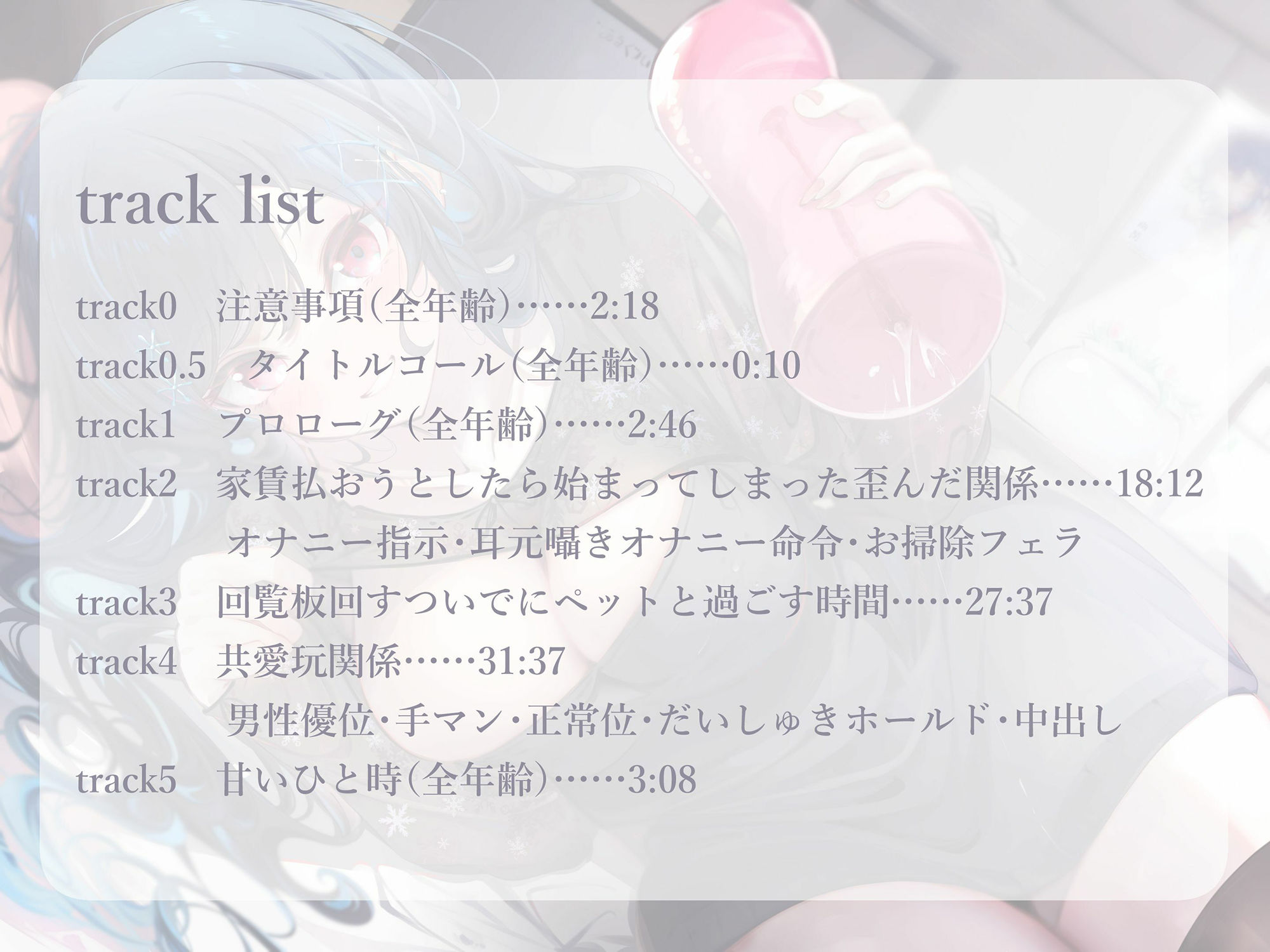 サンプル画像5:【KU100/SAMREC 2700Pro】ホロフラクトシリーズ 春秋 海冬 清楚ギャルとの共愛玩関係【Graphicsound】(いたちごっこ) [d_242922]