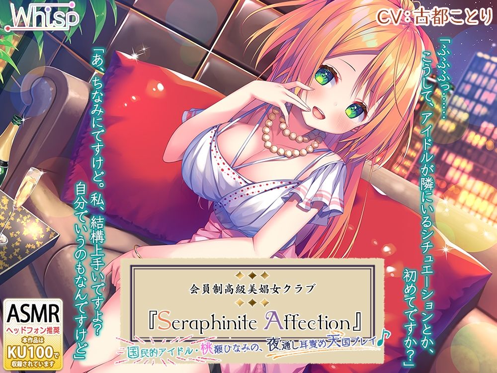 サンプル画像2:【45時間の高級美娼女クラブ】Seraphinite affectionコンプリートパック(Whisp) [d_242942]