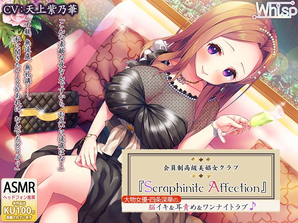 サンプル画像4:【45時間の高級美娼女クラブ】Seraphinite affectionコンプリートパック(Whisp) [d_242942]
