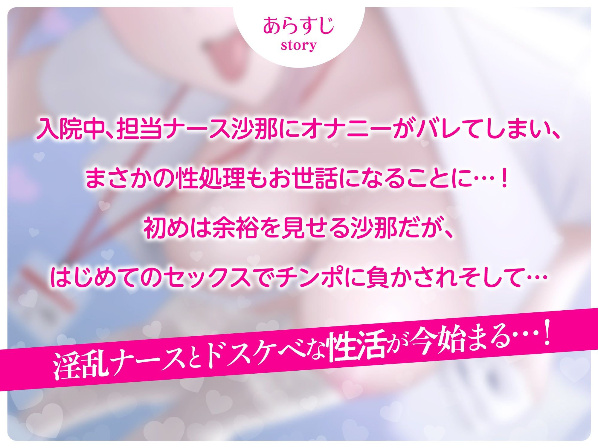 サンプル画像1:淫乱ナースがチン墜ちしてドスケベM女になる話(ゆあーず) [d_242966]