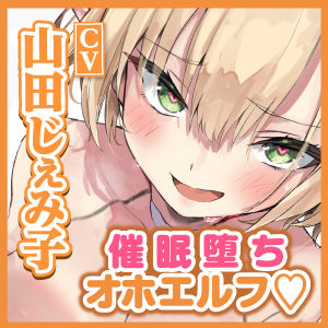 サンプル画像4:【KU100】快楽堕ち異世界転生♪ 催●チート能力でナマイキ盗賊エルフを超下品なオホ声彼女に堕としました♪(スタジオりふれぼ) [d_242972]