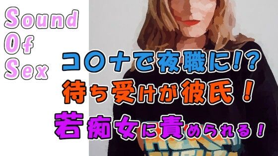 サンプル画像1:実録！待ち受け彼氏な風俗堕ちロリ痴女！フェラ大好き…とか強がってる子に背徳のチ〇ポしごかせ！ ASMR/バイノーラル/風俗/寝取り/寝取られ/耳舐め/素人/男性受け(ヨルマガ！ -ASMR Night Life Media-) [d_242986]