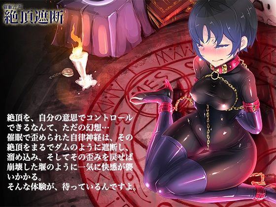 サンプル画像1:絶頂遮断《催淫音声》(Hypnotic_yanh) [d_242988]