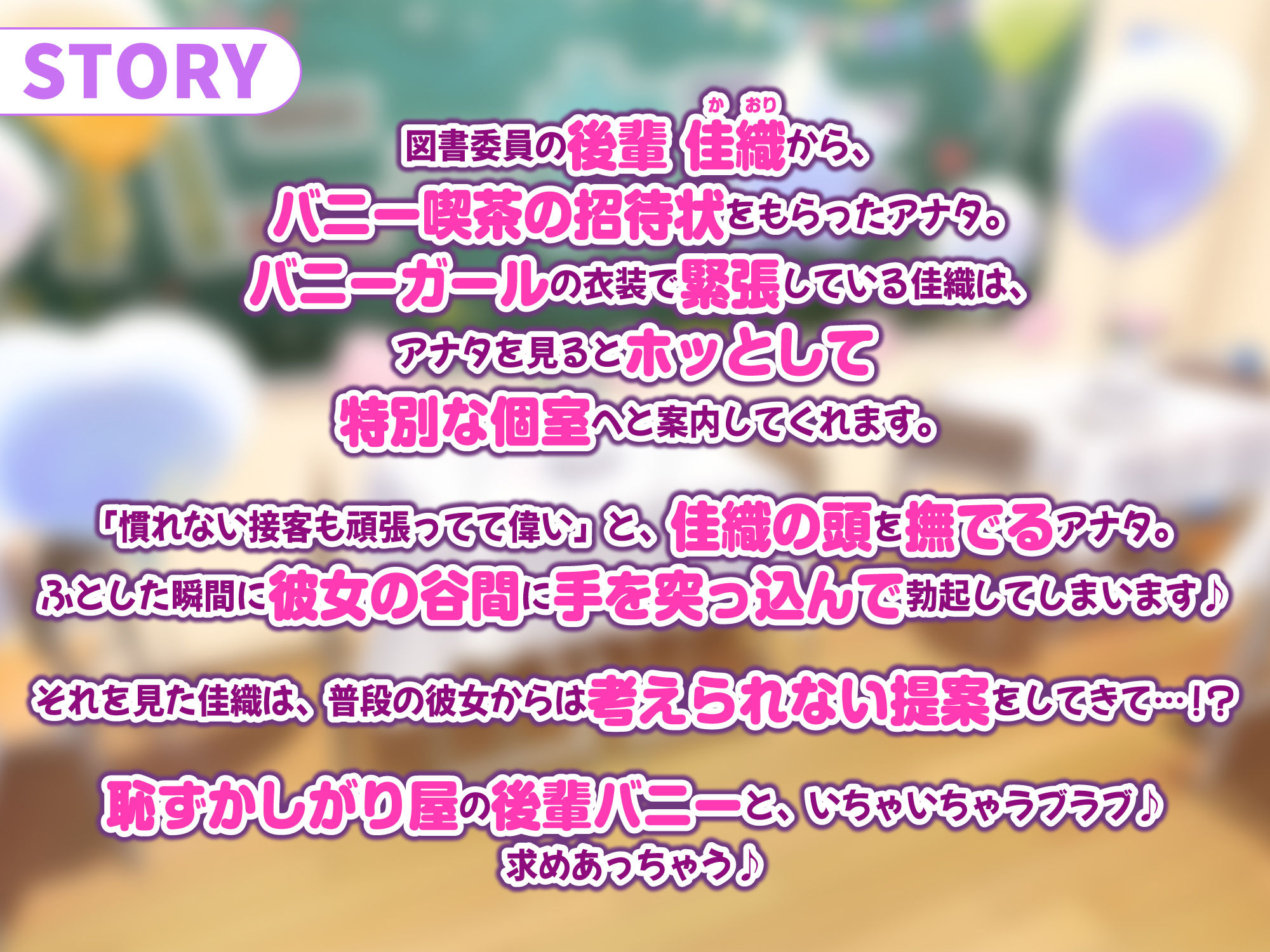サンプル画像1:【超密着！】ウィスパーボイスの学園バニー喫茶 〜ずっと耳元から離れない癒やしの吐息〜【KU100】(スタジオりふれぼ) [d_242996]