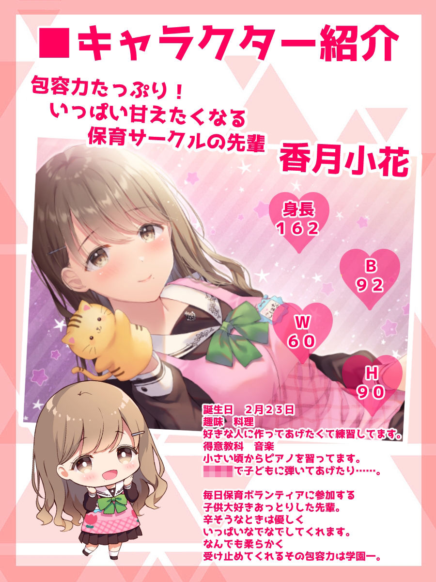 サンプル画像1:【ハイレゾ×KU100】いっぱいなでなで保育ボランティアの先輩に甘え放題(Nanamori Studio) [d_243034]