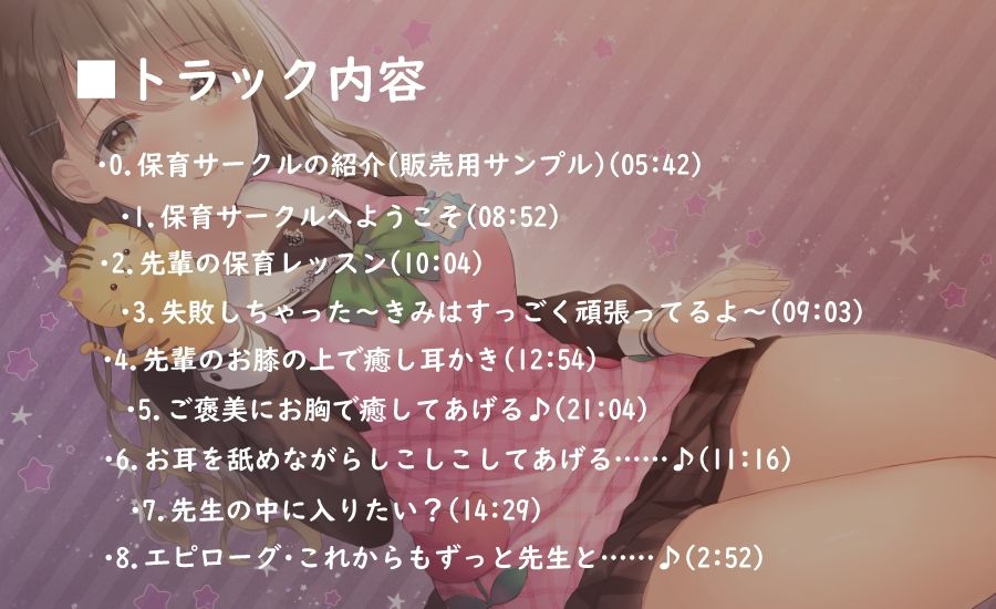 サンプル画像3:【ハイレゾ×KU100】いっぱいなでなで保育ボランティアの先輩に甘え放題(Nanamori Studio) [d_243034]