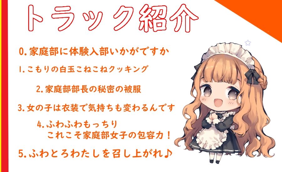 サンプル画像2:【ハイレゾ×KU100】ふわとろわたしを召し上がれ♪〜家庭部のえっちな体験入部〜(Nanamori Studio) [d_243039]