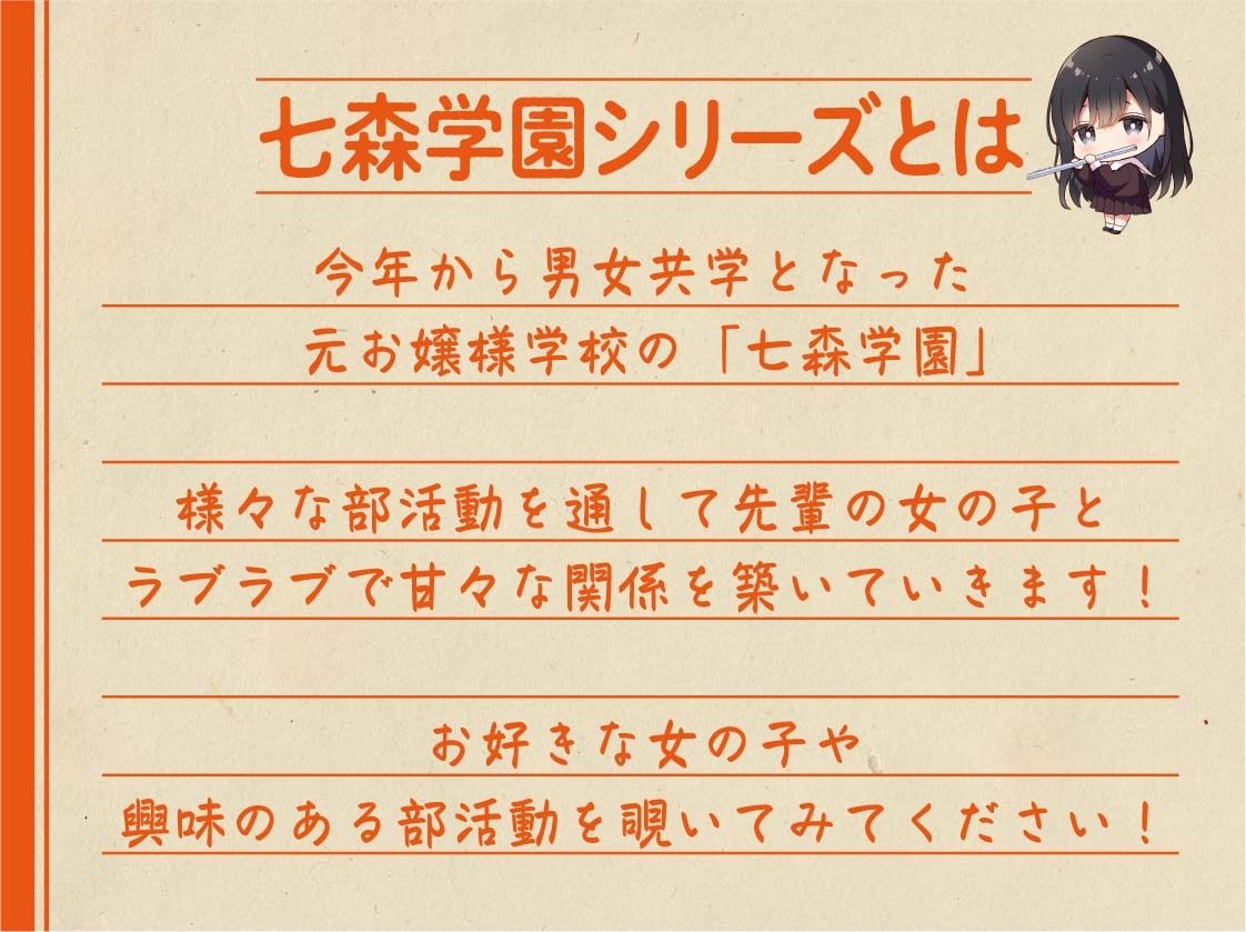 サンプル画像2:もっと近付いて？〜吹奏楽部の先輩の囁きレッスン〜(Nanamori Studio) [d_243077]