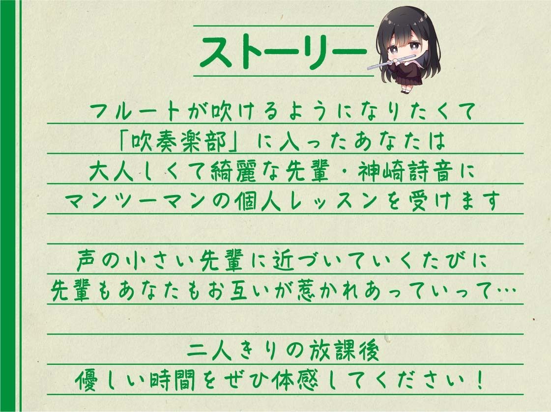 サンプル画像3:もっと近付いて？〜吹奏楽部の先輩の囁きレッスン〜(Nanamori Studio) [d_243077]