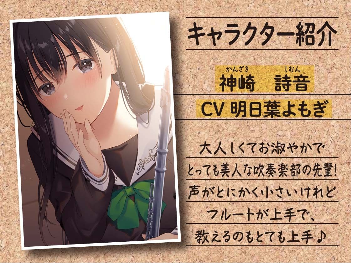 サンプル画像4:もっと近付いて？〜吹奏楽部の先輩の囁きレッスン〜(Nanamori Studio) [d_243077]