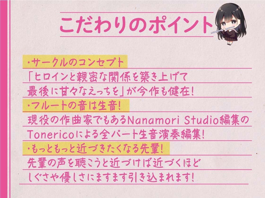 サンプル画像6:もっと近付いて？〜吹奏楽部の先輩の囁きレッスン〜(Nanamori Studio) [d_243077]