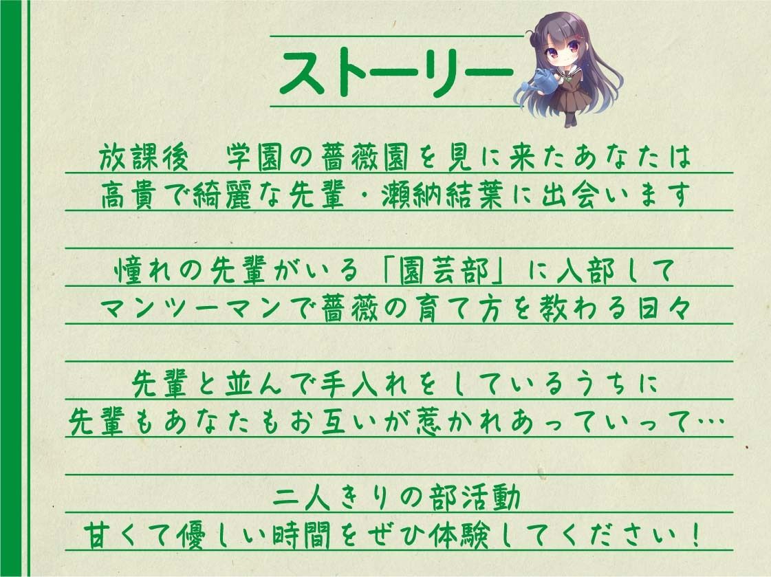 サンプル画像3:薔薇園の女王様 〜園芸部のえっちな先輩には少しだけ棘がある〜(Nanamori Studio) [d_243081]