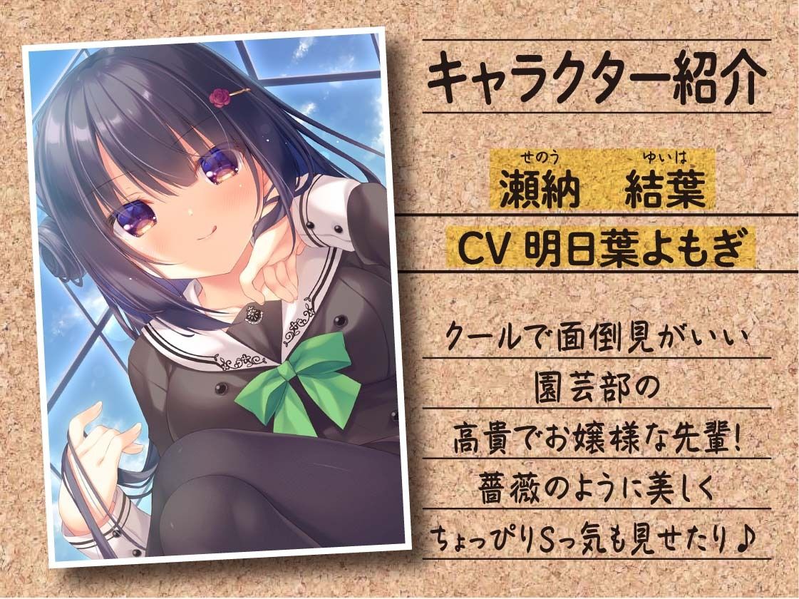 サンプル画像4:薔薇園の女王様 〜園芸部のえっちな先輩には少しだけ棘がある〜(Nanamori Studio) [d_243081]