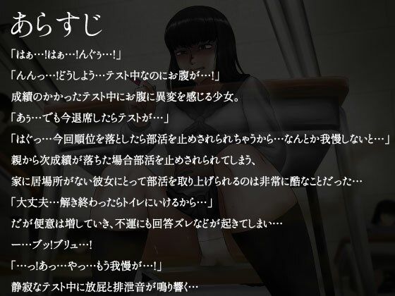 サンプル画像2:絶体絶命…テスト中に下痢便を漏らしてしまった女子校生(お漏らしふぇち部) [d_243090]