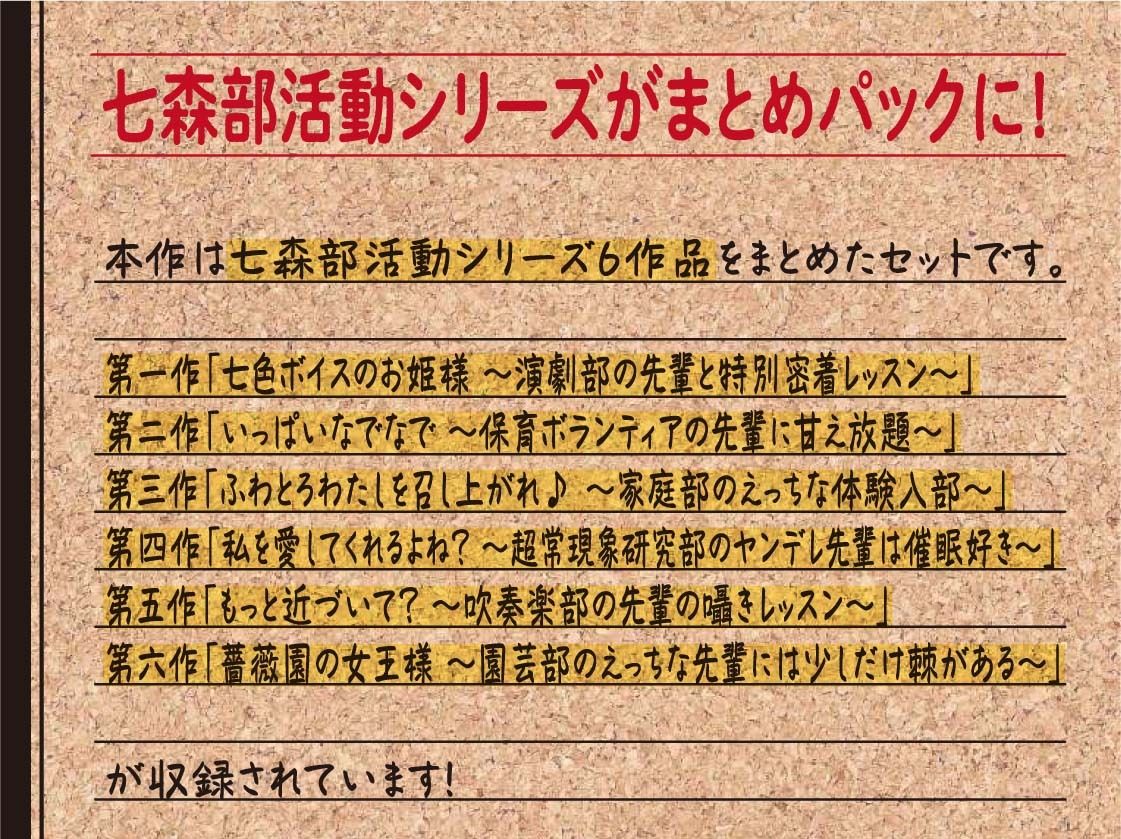 サンプル画像1:【ハイレゾ×KU100】七森学園部活動まとめパック！(Nanamori Studio) [d_243098]