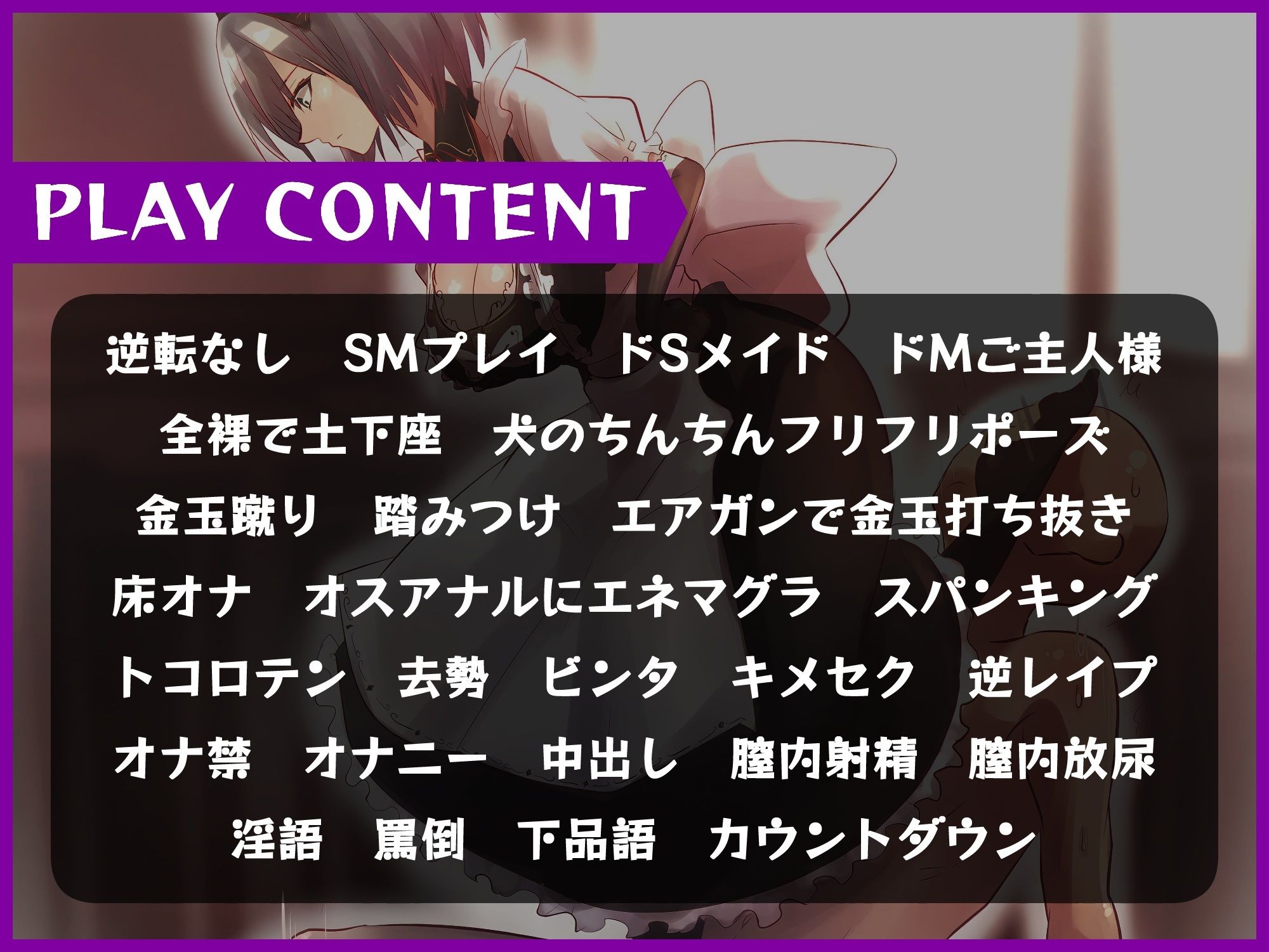 サンプル画像3:マゾザコご主人様とお仕置するメイド（逆転なし）(ドM騎士団) [d_243180]