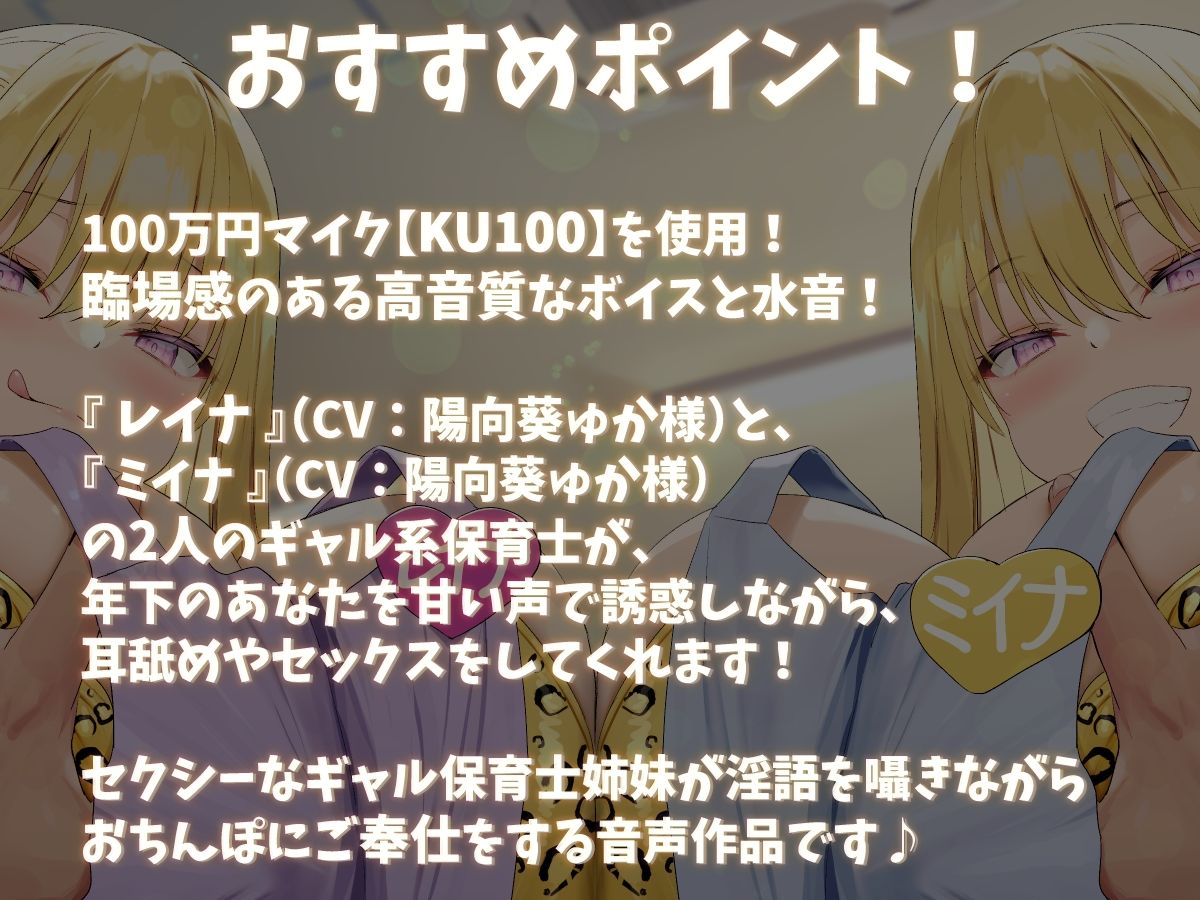 サンプル画像1:【KU100】双子のギャル保育士が甘い声でおちんぽのお世話をしてくれるお話♪(ダチュラスクリプト) [d_243183]