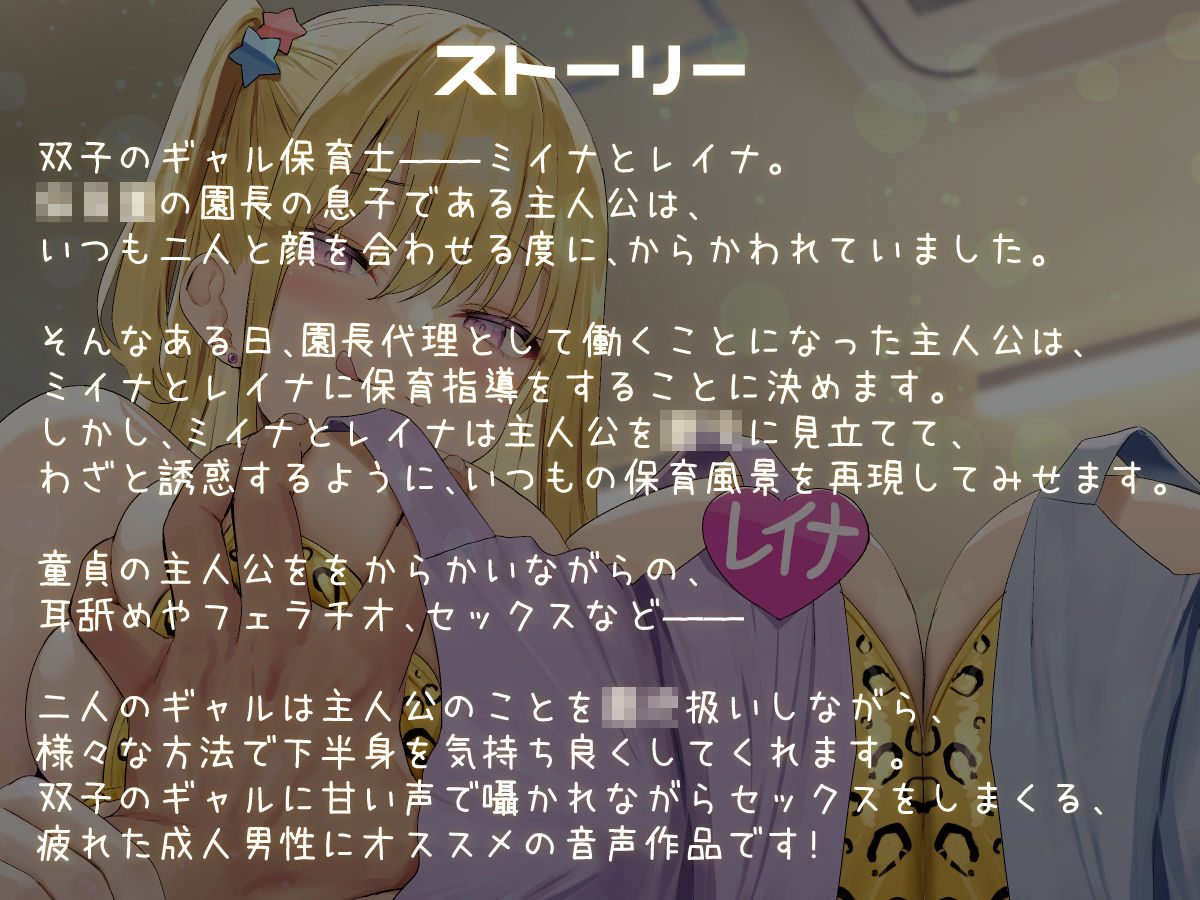 サンプル画像4:【KU100】双子のギャル保育士が甘い声でおちんぽのお世話をしてくれるお話♪(ダチュラスクリプト) [d_243183]